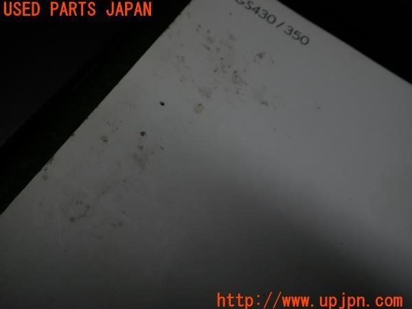 3UPJ=87860802]2006年 レクサスGS430(UZS190)前期 取扱説明書 ナビ取説 ケース マニュアル ガイド LEXUS GS350 中古_画像5