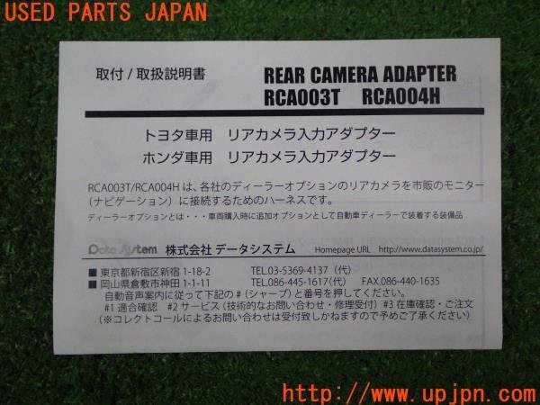 3UPJ=91450550]FJクルーザー Color Package(GSJ15W)Data System データシステム リアカメラ 接続アダプター RCA003T バックカメラ 変換中古_画像4