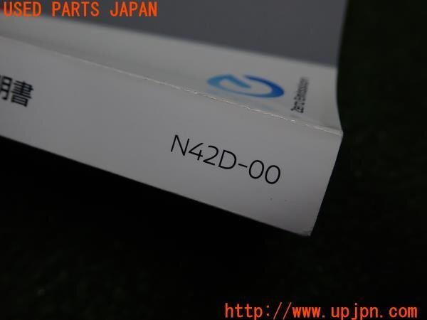 3UPJ=93820803]2018年 日産リーフ(ZE1)ナビ取説 ナビゲーションシステム 取扱説明書 N42D-00 カーナビ 中古_画像2