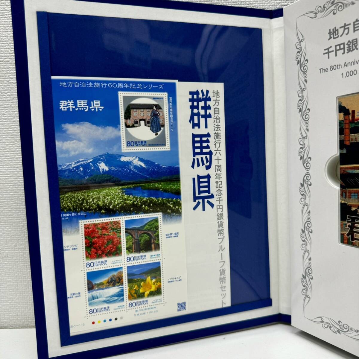 【EB-6187】1円～ 地方自治法六十周年記念 千円銀貨プルーフ貨幣セット 群馬県 1000円銀貨 平成25年 硬貨 純銀 造幣局 保管品 状態写真参照の画像3