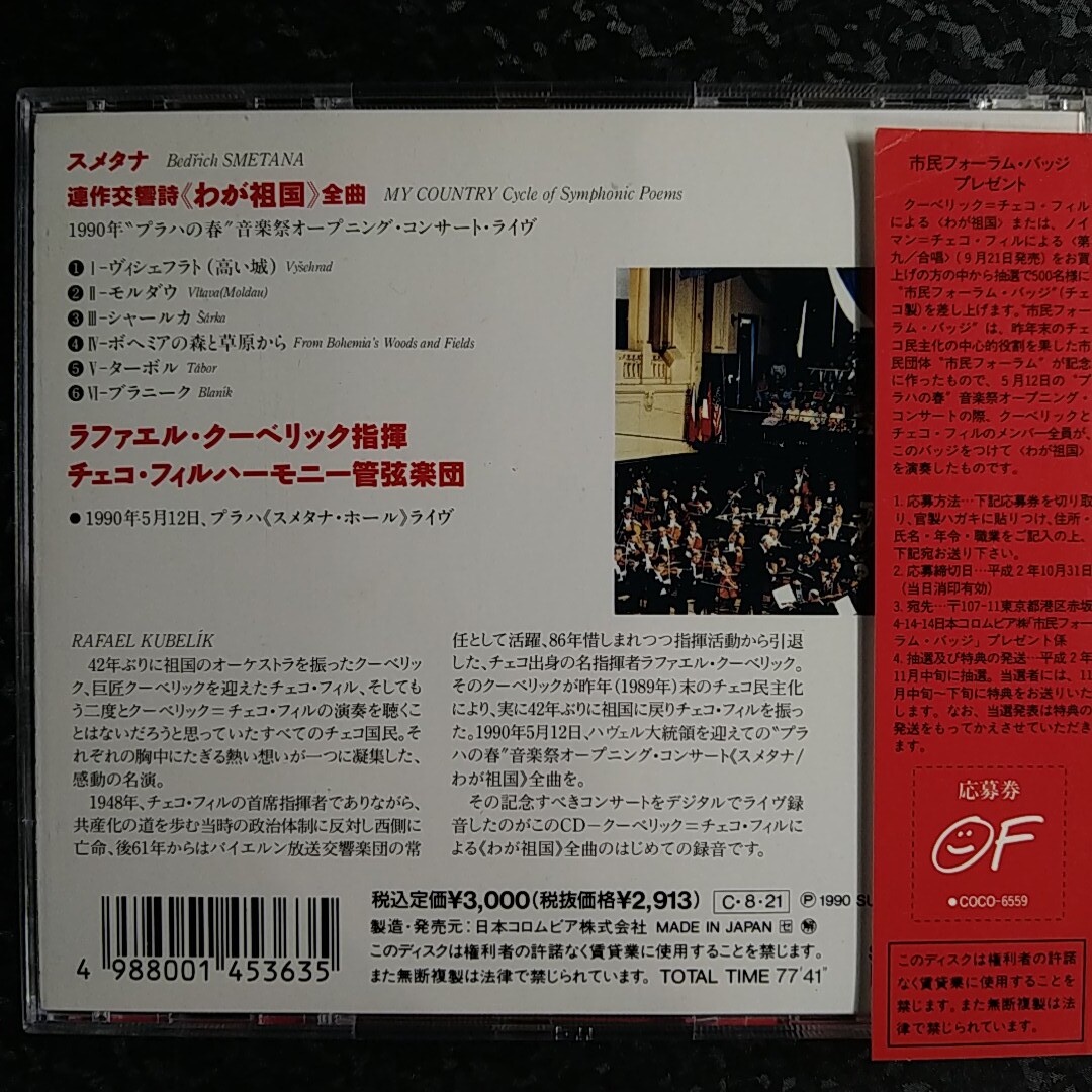 d（ゴールドCD）クーベリック スメタナ わが祖国 Kubelik Smetana My Country Gold CDの画像2