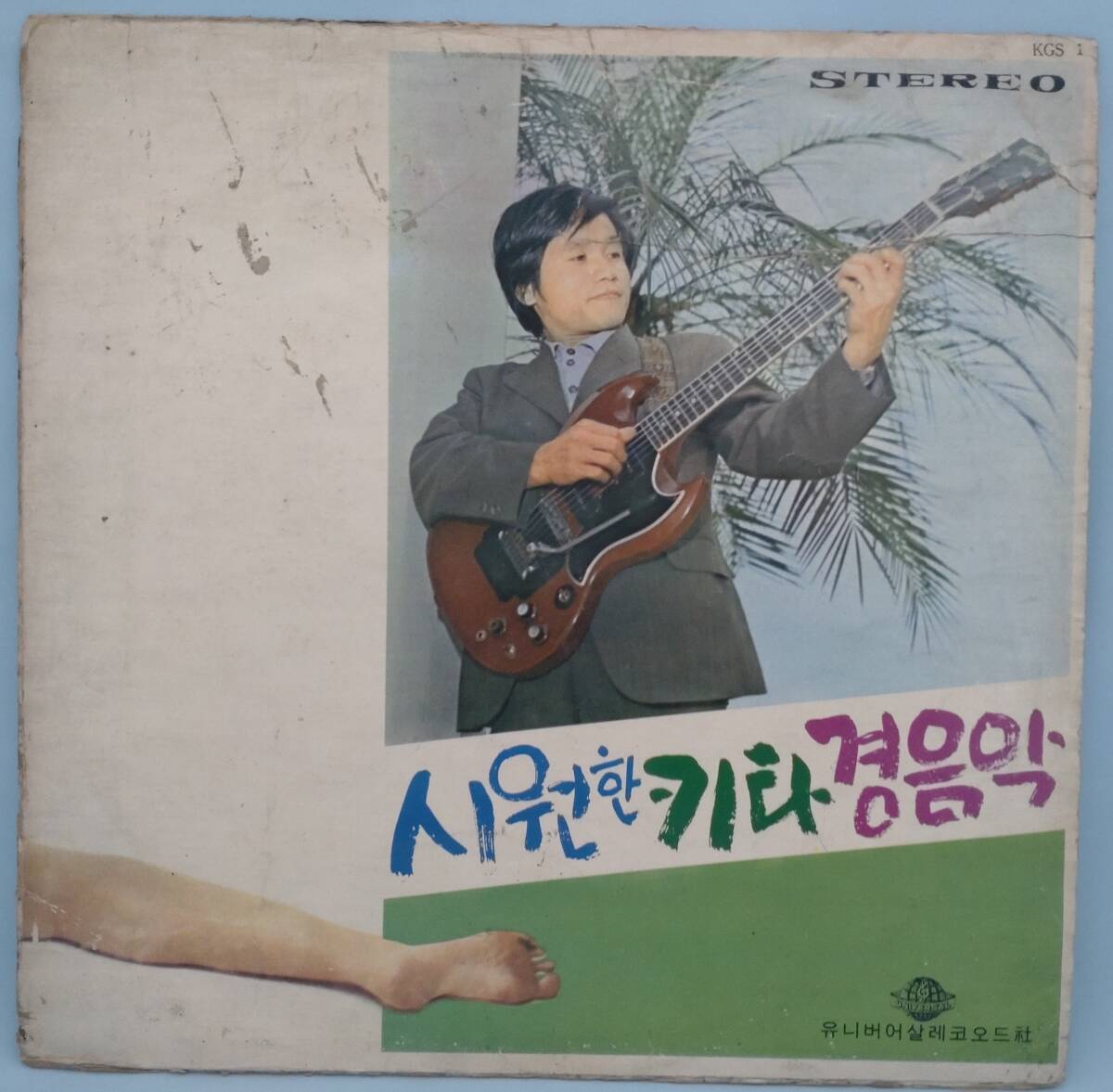 リアルオリジナル 申重鉉 シン・ジュンヒョン 「気持ちよいギター・インスト」韓国 ファーストプレス Wジャケ SHIN JUNG HYUN 1970年の画像3