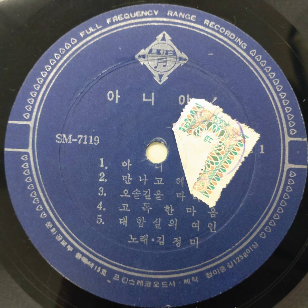 リアルオリジナル 申重鉉 シン・ジュンヒョン SOUND VOL.2 歌：キム・ジョンミ / デビューアルバム 激レア 韓国サイケ 1971年 Kim Jung Miの画像8