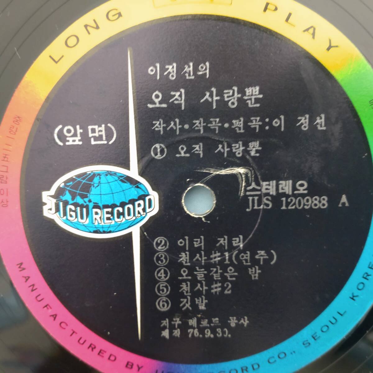 イ・ジョンソン 韓国フォーク シンガーソングライター SSW 1976年 地球レコード社 レア盤の画像8