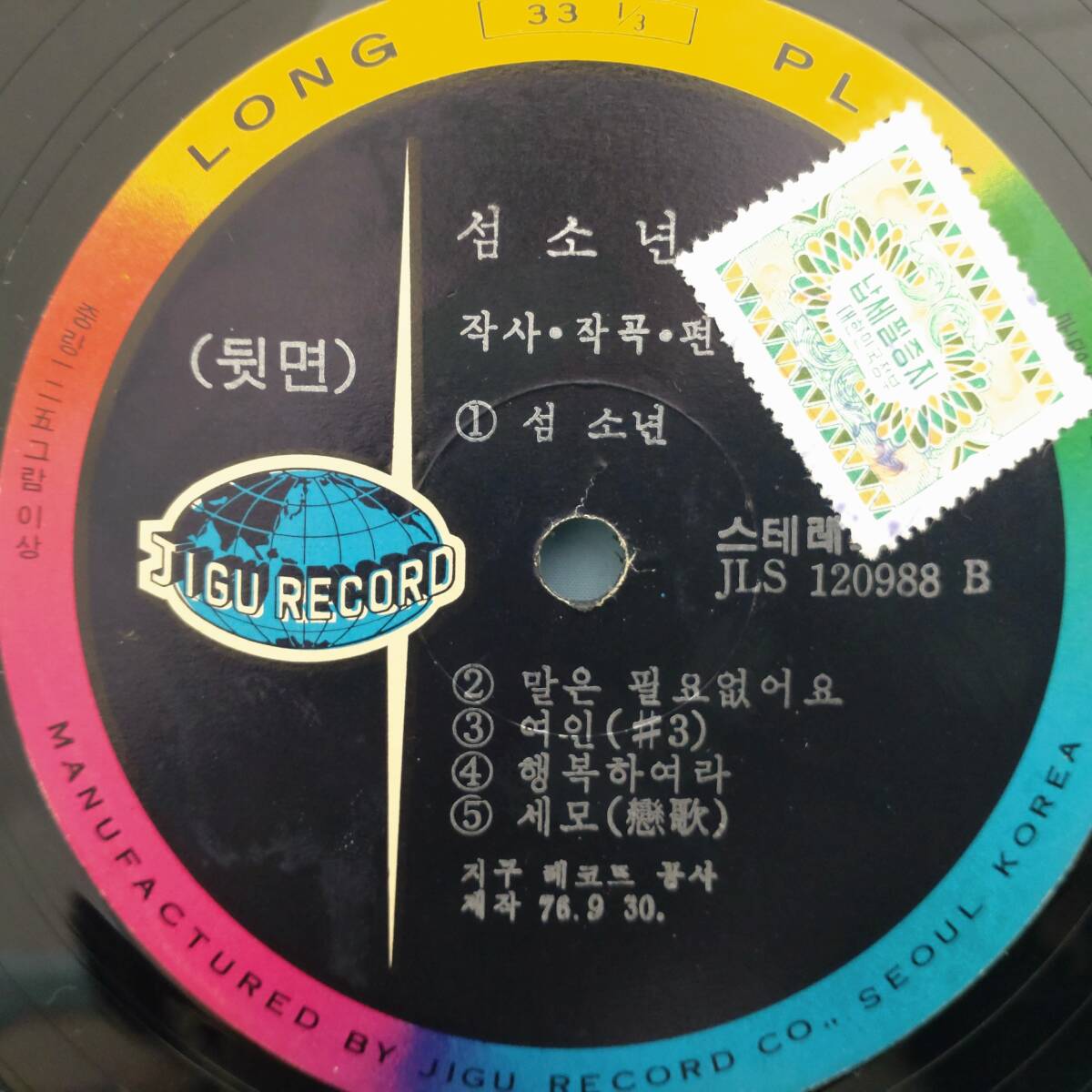 イ・ジョンソン 韓国フォーク シンガーソングライター SSW 1976年 地球レコード社 レア盤の画像9