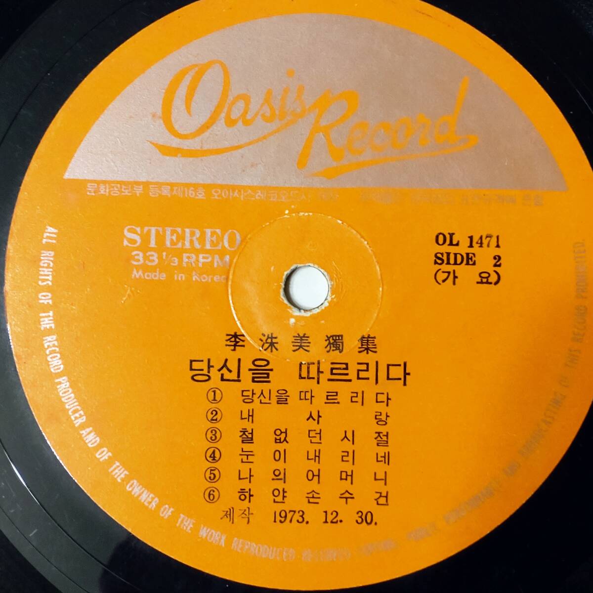 イ・スミ 李洙美 韓国 1973年 オアシスレコード社の画像8
