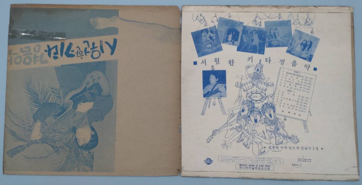 リアルオリジナル 申重鉉 シン・ジュンヒョン 「気持ちよいギター・インスト」韓国 ファーストプレス Wジャケ SHIN JUNG HYUN 1970年の画像4