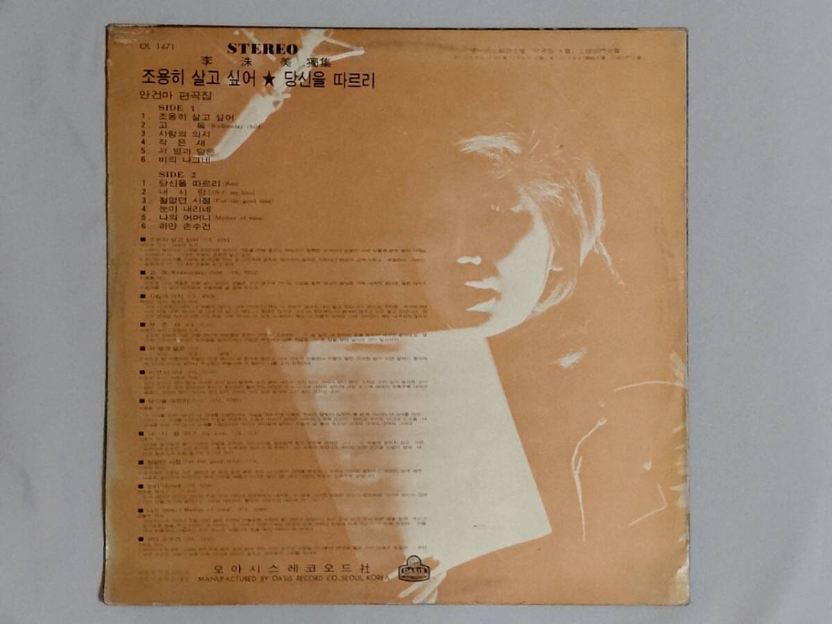 イ・スミ 李洙美 韓国 1973年 オアシスレコード社の画像2