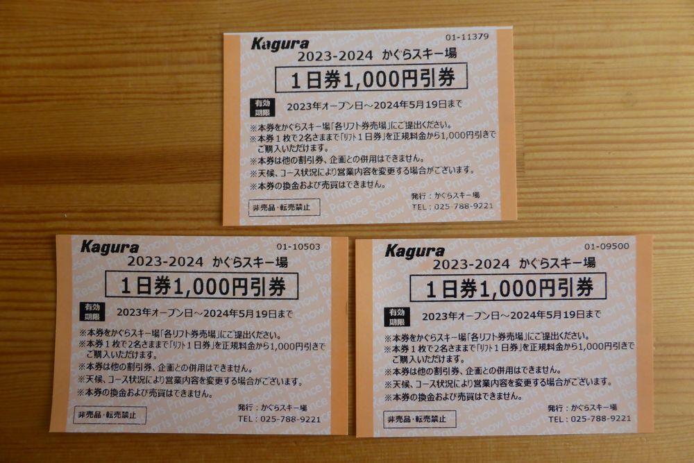 かぐらスキー場 リフト券１０００円引券 1枚で2名可  3枚セットの画像1