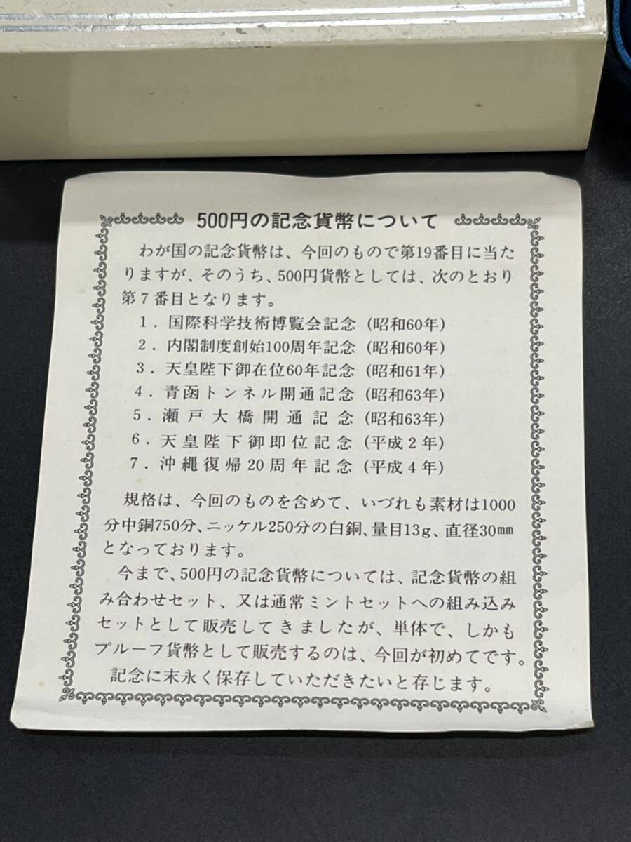 平成4年沖縄復帰二十周年記念プルーフ貨幣 500円記念硬貨 コイン 大蔵省 造幣局 の画像6