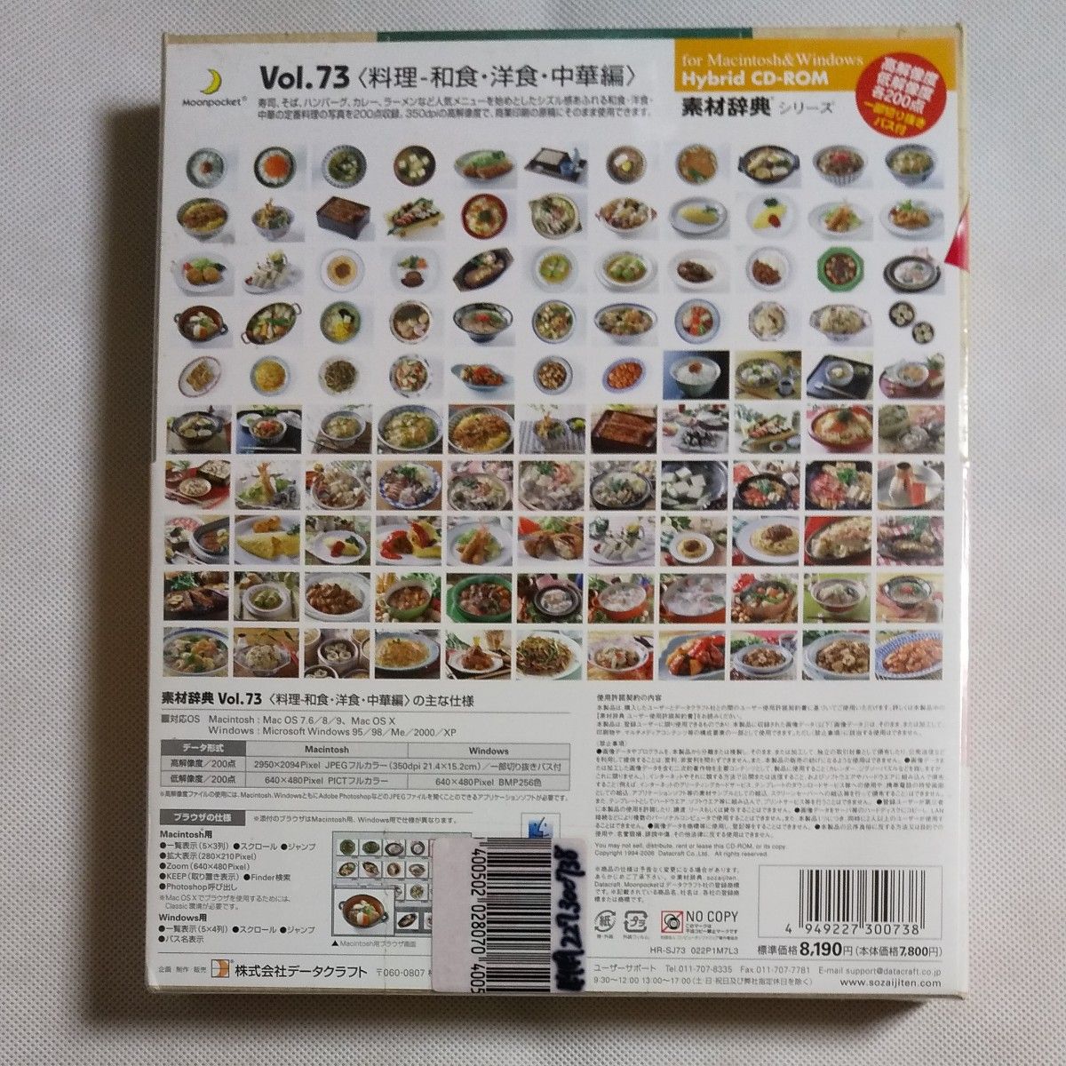 素材辞典 Vol.73 料理 和食洋食中華編