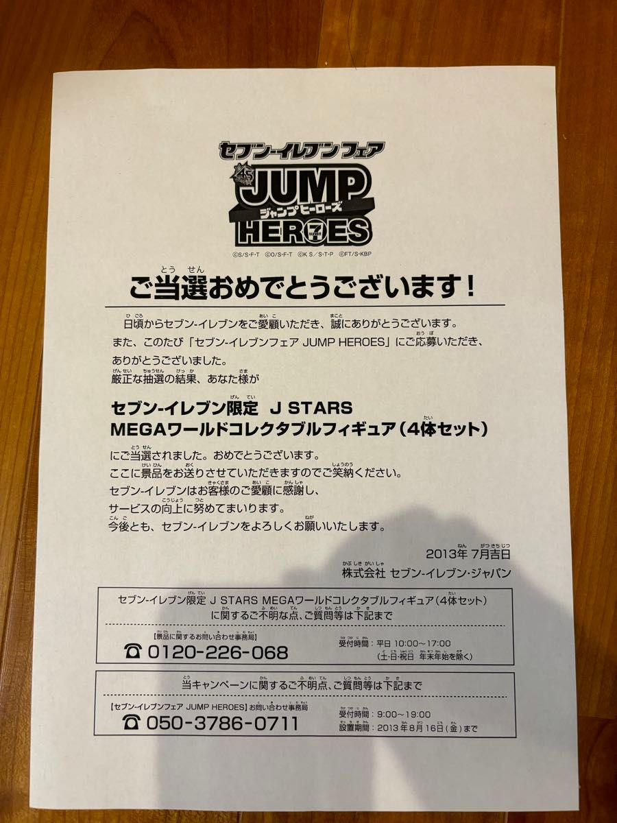 非売品 セブンイレブン限定 J STARS MEGA ワールドコレクタブル 非売品 セブンイレブン限定 J STARS MEGA ワールドコレクタブル