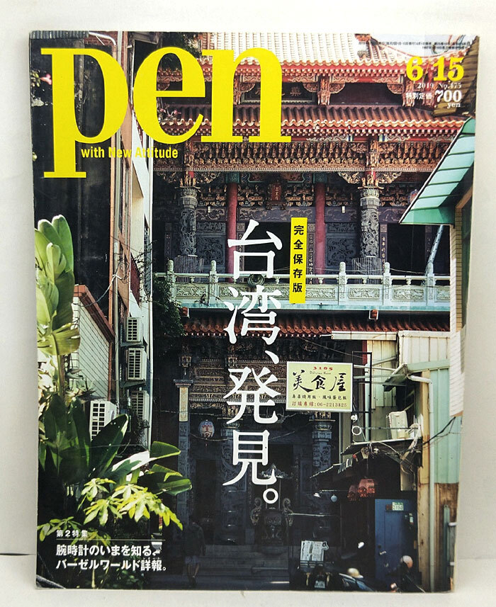 * утилизация книга@*Pen[ авторучка ] 2019 год 6 месяц 15 день номер путеводитель человек .... Taiwan, обнаружение.* CCC носитель информации house 