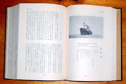 日本郵船戦時船史(上・下)ー太平洋戦争下の社船挽歌ー 』 日本 日本郵船戦時船史(上・下)ー太平洋戦争下の社船挽歌ー 』 日本