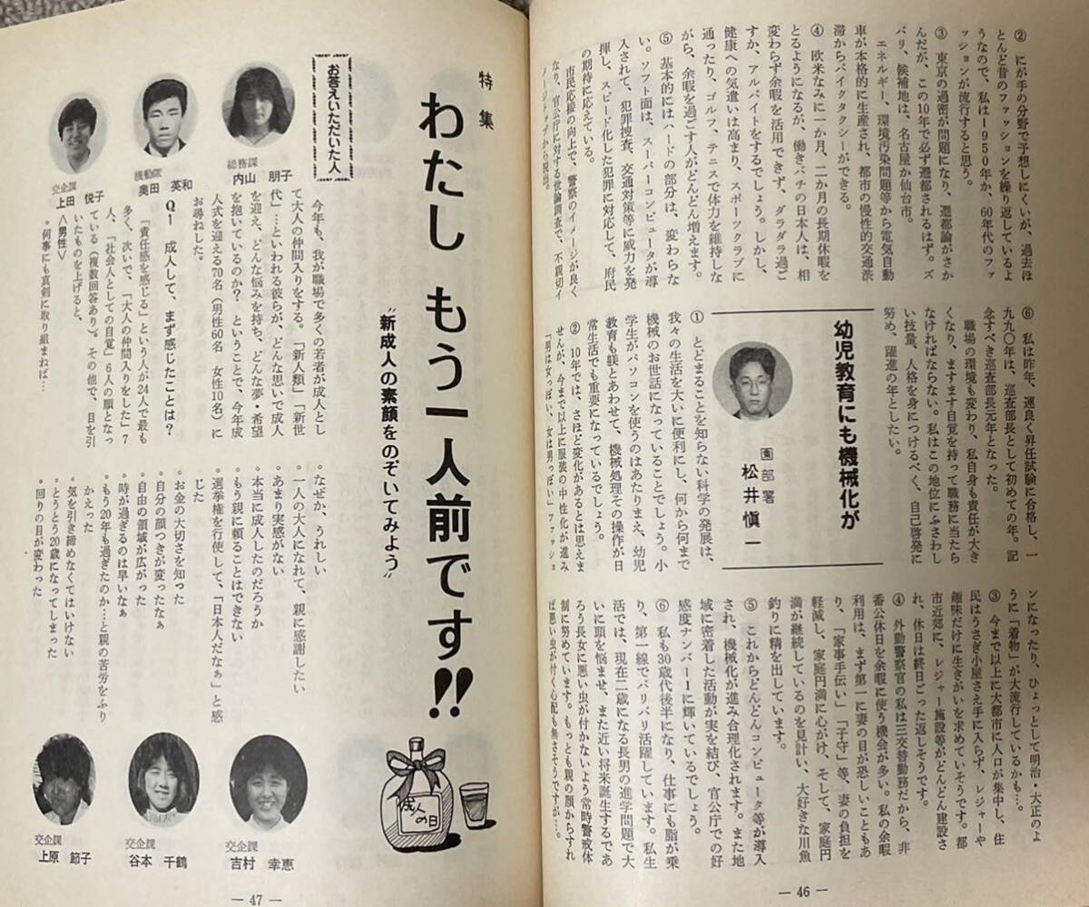 京都府警の機関誌「平安」平成2年1月号 京都府警察本部警務部教養課内機関誌編集委員会発行の画像3