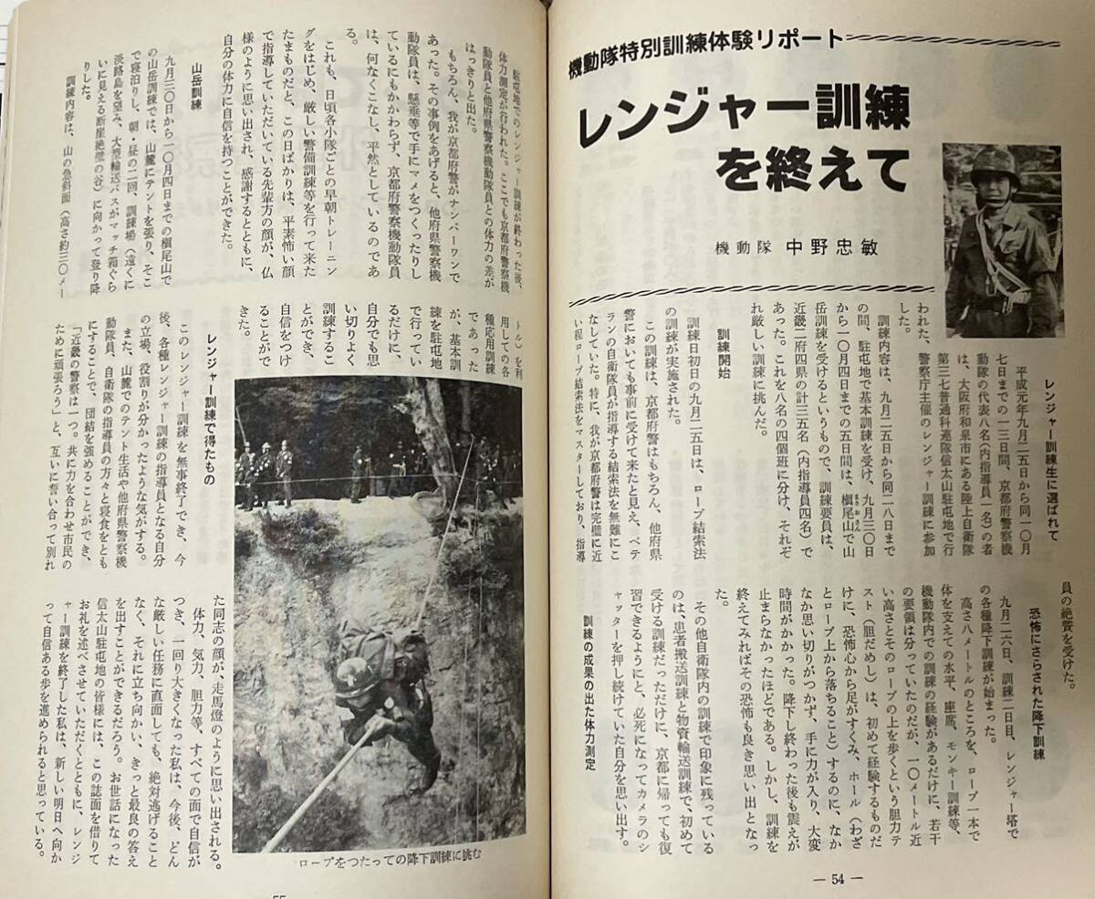 京都府警の機関誌「平安」平成2年1月号 京都府警察本部警務部教養課内機関誌編集委員会発行の画像4