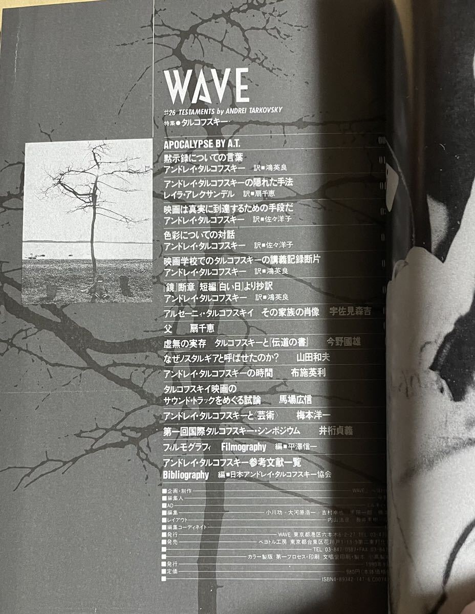 「WAVE」#26 特集・タルコフスキー　ペヨトル工房 1990年9月発行_画像2