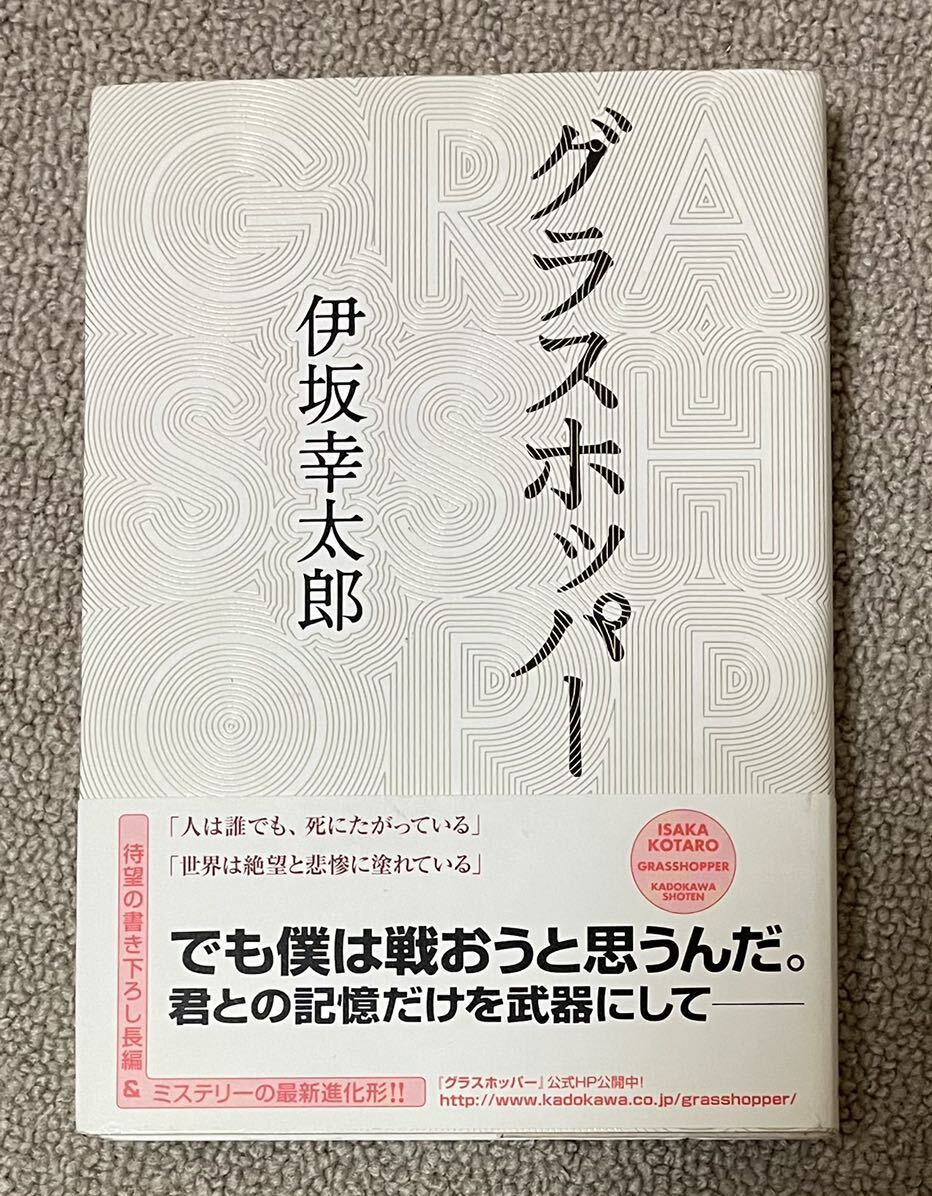 献呈署名(サイン)本★伊坂幸太郎「グラスホッパー」角川書店 平成16年初版_画像1