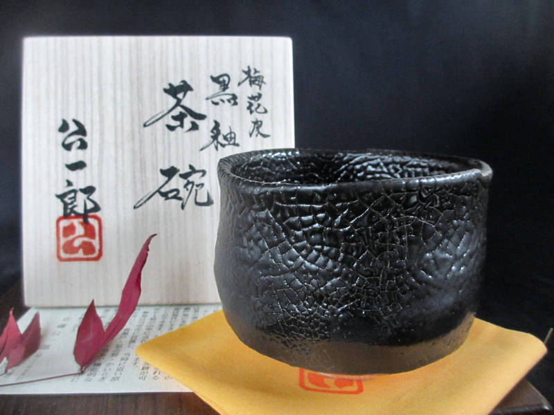 茶碗 梅花皮 黒釉茶碗 (穴窯)(共箱) 康元窯 佐藤公一郎 茶碗 梅花皮 黒釉茶碗 (穴窯)(共箱) 康元窯 佐藤公一郎