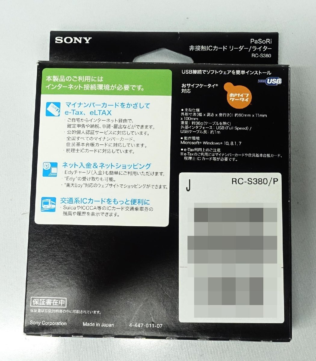 4個セット 未使用品 SONY 非接触ICカードリーダー ライター PaSoRi（パソリ） RC-S380 ソニー N041706