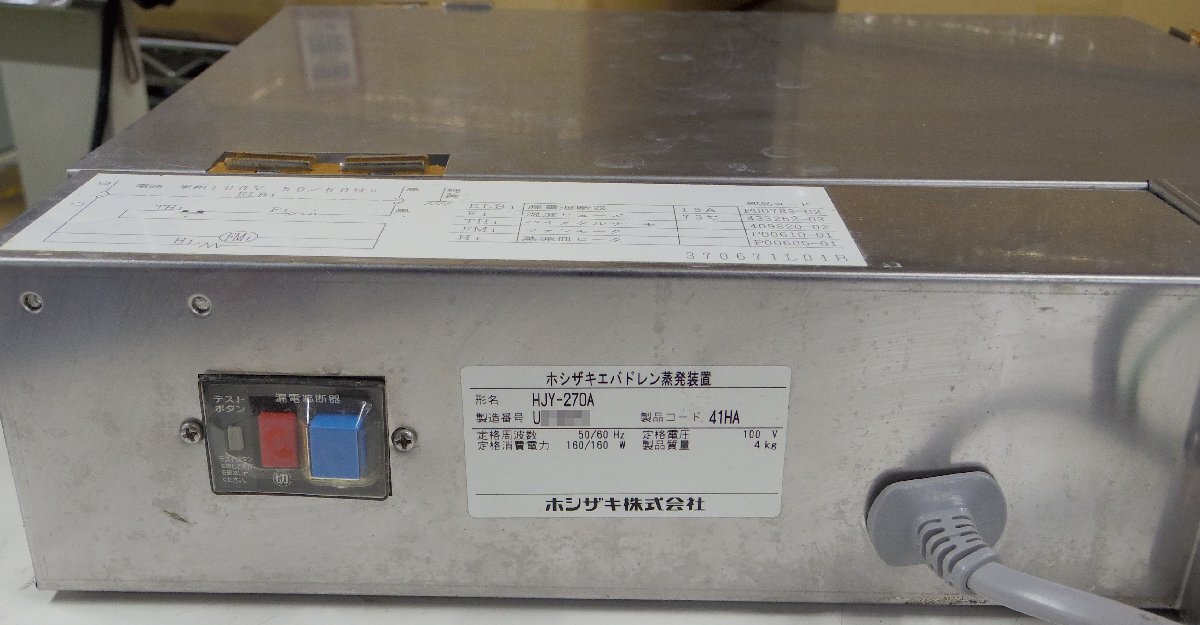 訳有通電確認のみ ホシザキ エバドレン蒸発装置 HJY-270A 100V 業務用 厨房機器 F042205_画像2