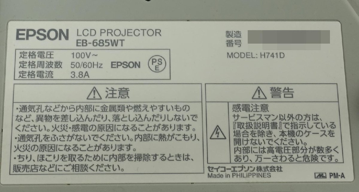 訳有 エプソン 超短焦点ビジネスプロジェクター EB-685WT+インターフェイスボックス ELPCB03/ランプ時間 1861ｈ・72ｈ 中古 EPSON N041702の画像7