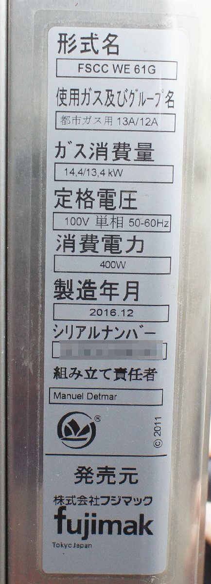 通電確認のみ フジマック スチームコンベクションオーブン FSCCWE61G 厨房機器 オーブン 100V 2016年製 日通発送 F040404の画像7