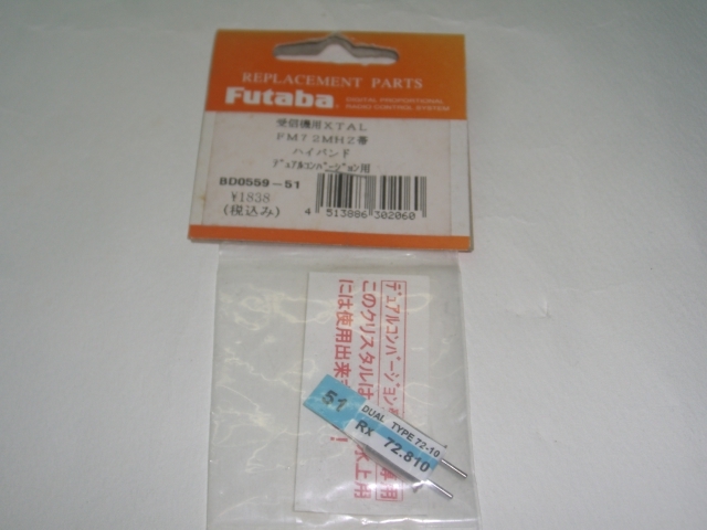 Futaba クリスタルRx用FM　72MHz　51 ④_画像1