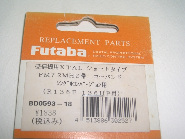 Futaba クリスタルRx用FM　72MHz　１８　　⑦_画像2