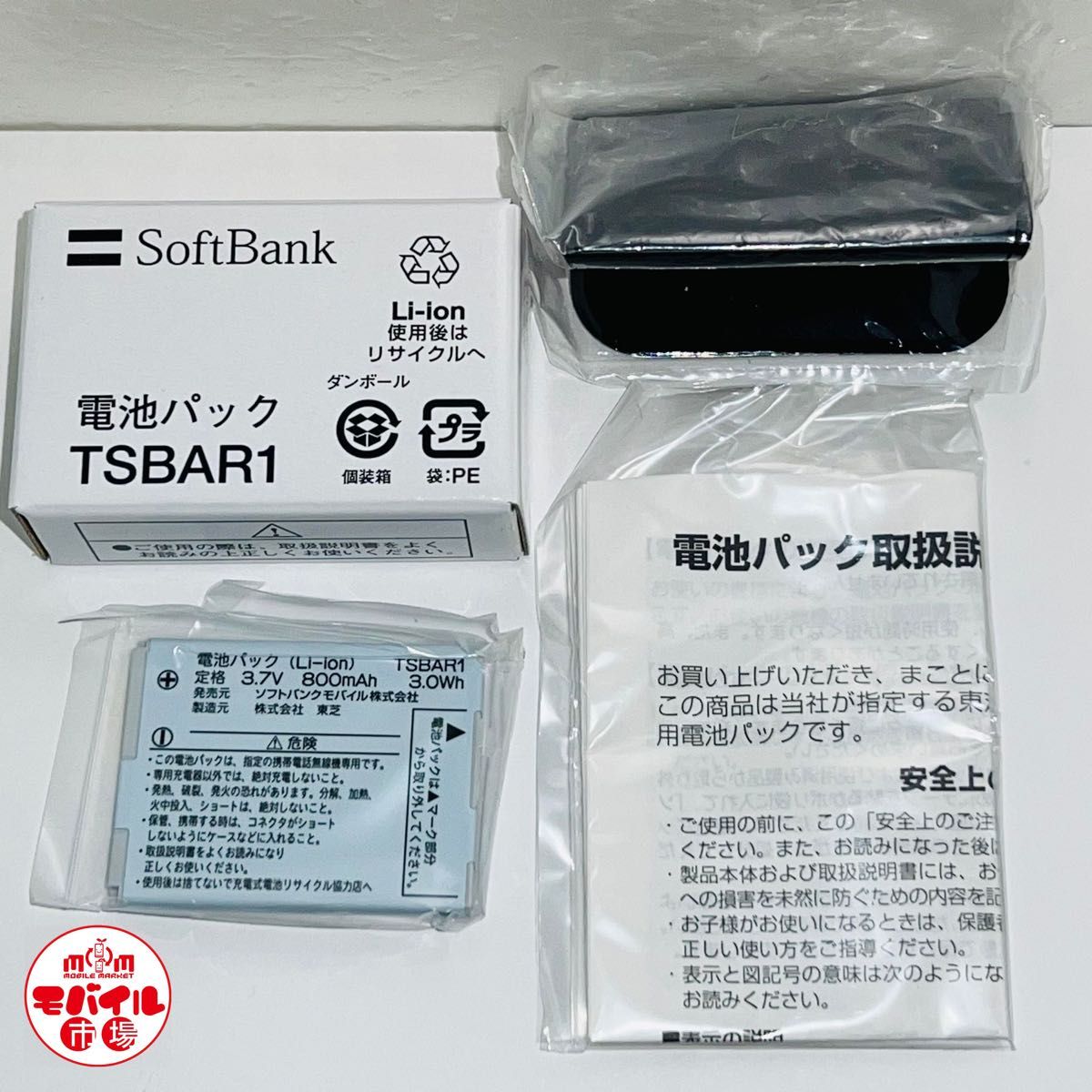 新品未使用☆SoftBank★TSBAR1☆純正電池パック★911T,921T,822T☆バッテリー★送料無料