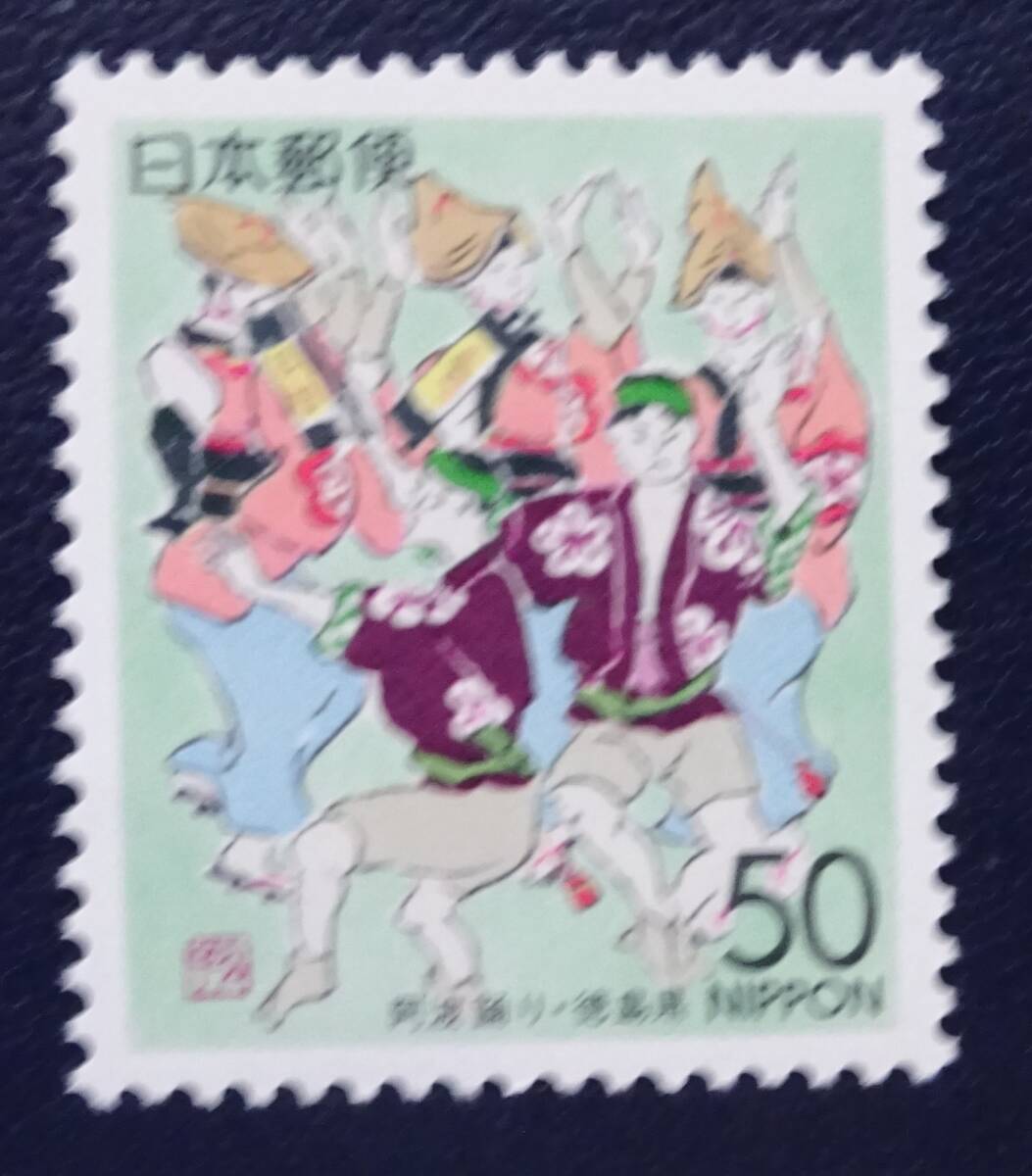 B7 ふるさと切手 1994年 徳島県 阿波踊り 未使用 美品の画像1