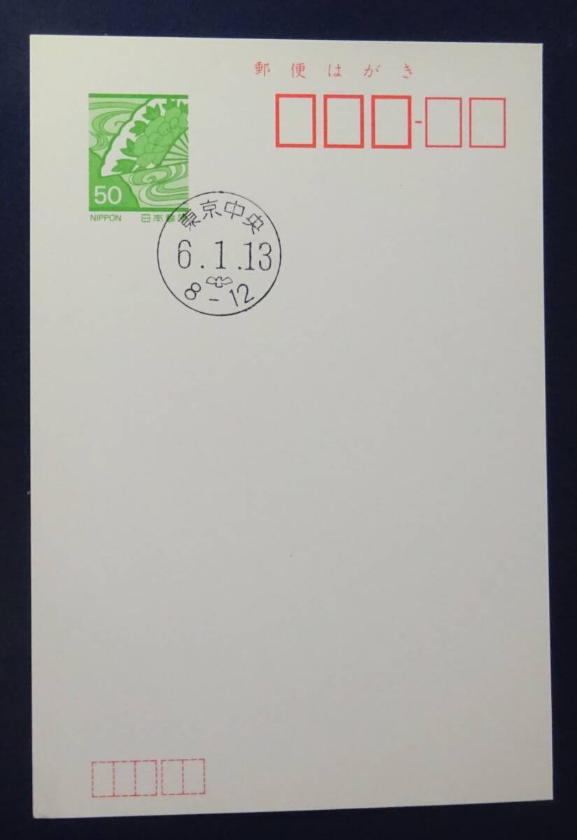 WA 50円 扇面はがき5桁郵便番号 縦罫線、横罫線 初日印付きの画像1