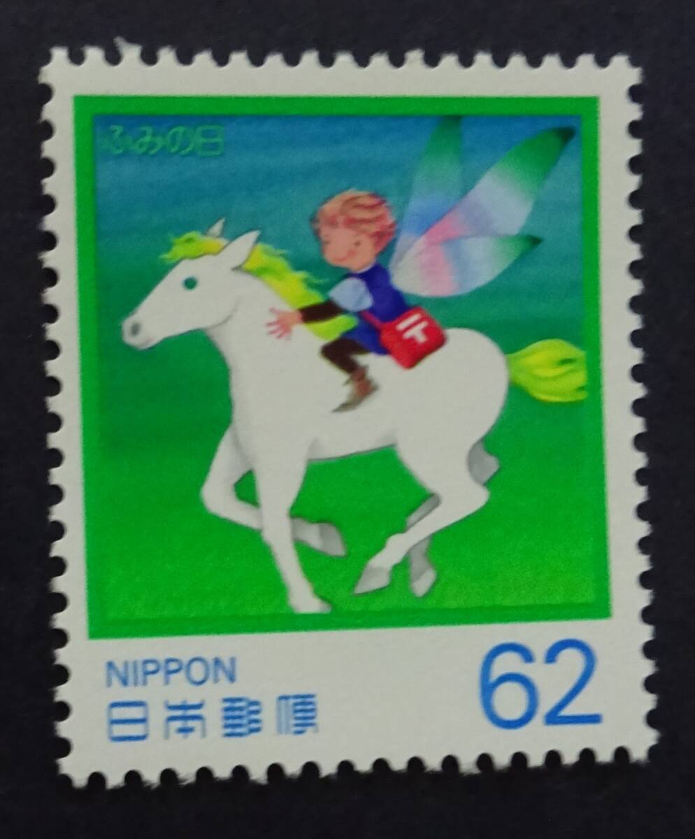 B8　1990年　ふみの日　62円　　未使用　美品　_画像1