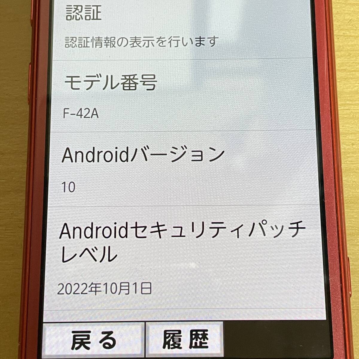 BD08【スマホ】判定○ docomo ドコモ Fujitsu 富士通 らくらくスマートフォン F-42A Android アンドロイド ピンク 動作確認済み 本体のみの画像8