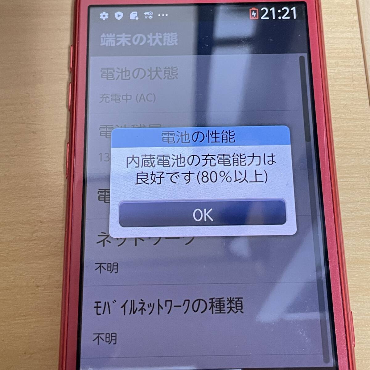 BD08【スマホ】判定○ docomo ドコモ Fujitsu 富士通 らくらくスマートフォン F-42A Android アンドロイド ピンク 動作確認済み 本体のみの画像9