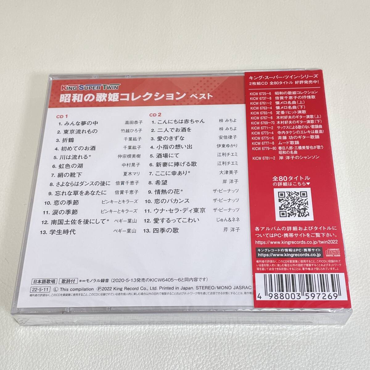 BD10【CD】新品未開封  昭和の歌姫コレクション キング・スーパー・ツイン・シリーズ 2022の画像3