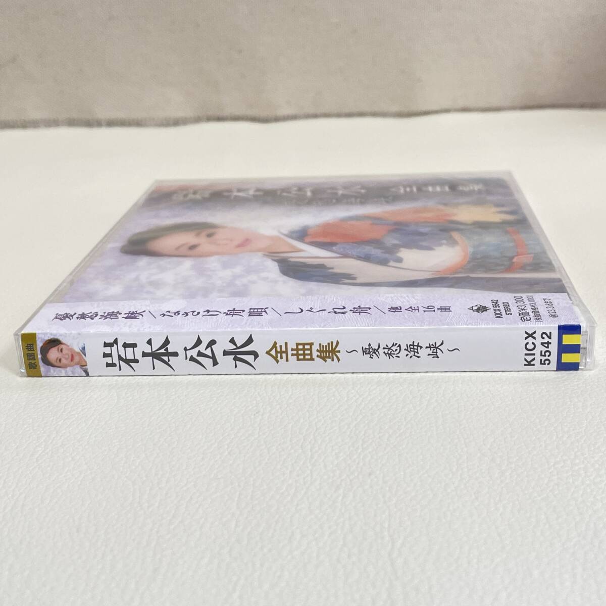 BD10【CD】新品未開封  岩本公水全曲集 ～憂愁海峡～の画像2