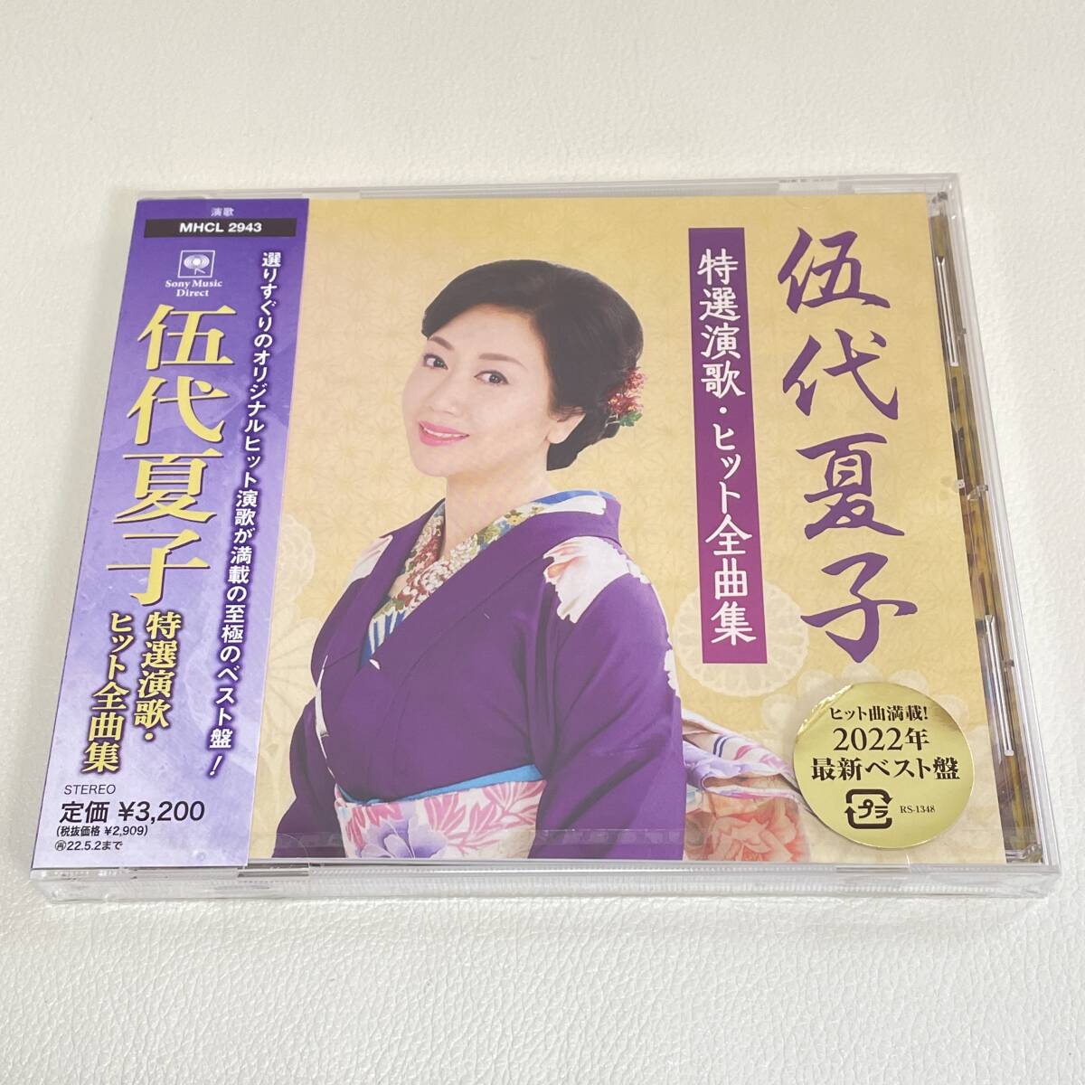 BD10【CD】新品未開封  伍代夏子 特選演歌・ヒット全曲集の画像1