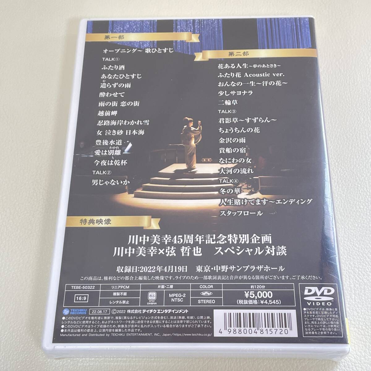 BD10【DVD】新品未開封  川中美幸 45周年記念公演 ～花ある人生～の画像3
