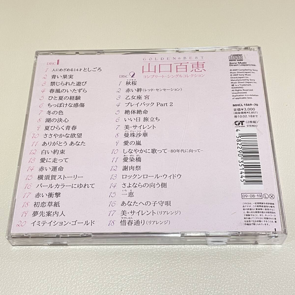 BD02【CD】帯付 山口百恵 /ゴールデンベスト/コンプリート・シングルコレクション/2CDの画像3