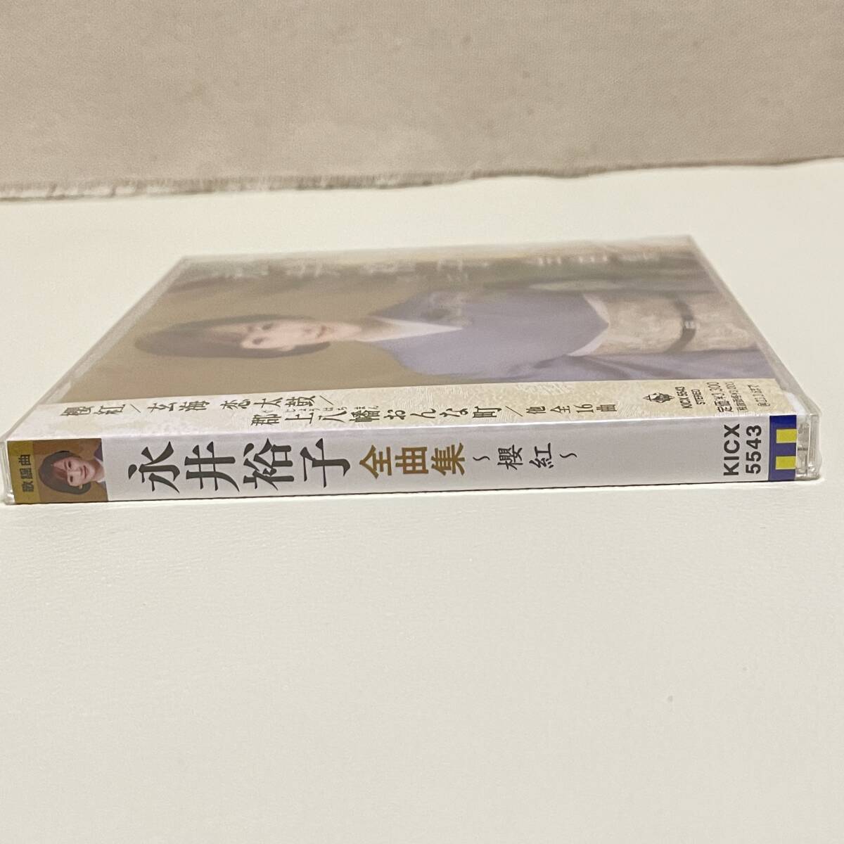 BD14【CD】新品未開封　　永井裕子　全曲集~櫻紅~_画像2