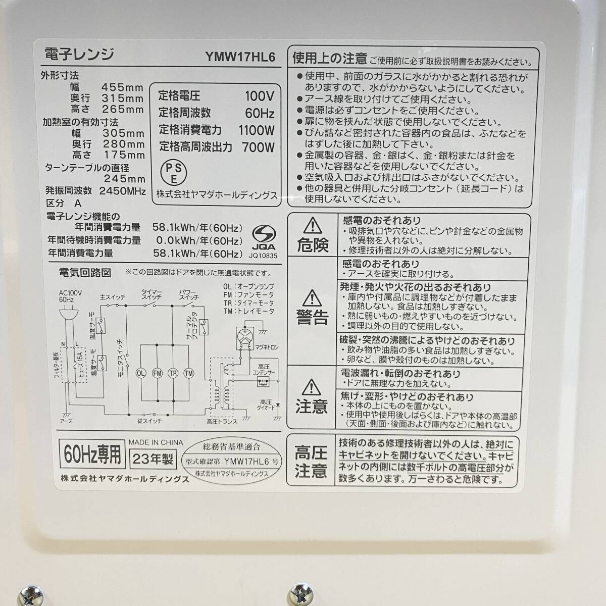 BD21 【家電】 美品 yselect YMW17HL6 ヤマダオリジナル 単機能電子レンジ 60Hz (西日本専用) アーバンホワイト 2023年製_画像5