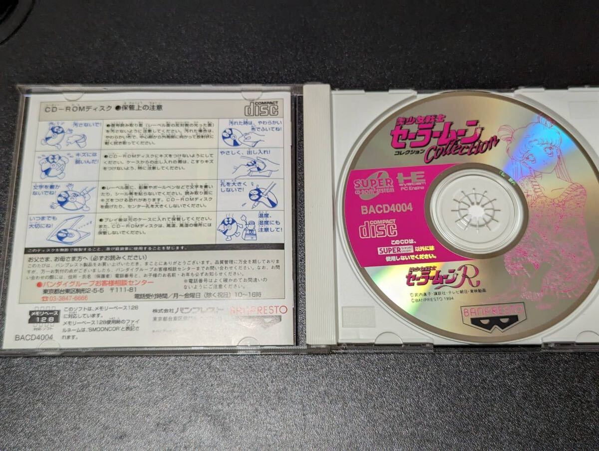 PCエンジンスーパーCDソフト　美少女戦士セーラームーン Collection_画像3