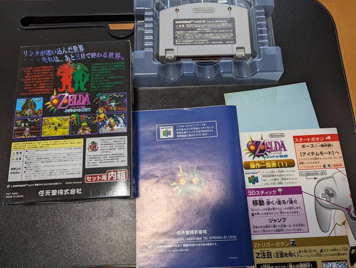 【N64】ゼルダの伝説 ムジュラの仮面 Nintendo 64ソフト ZELDA 