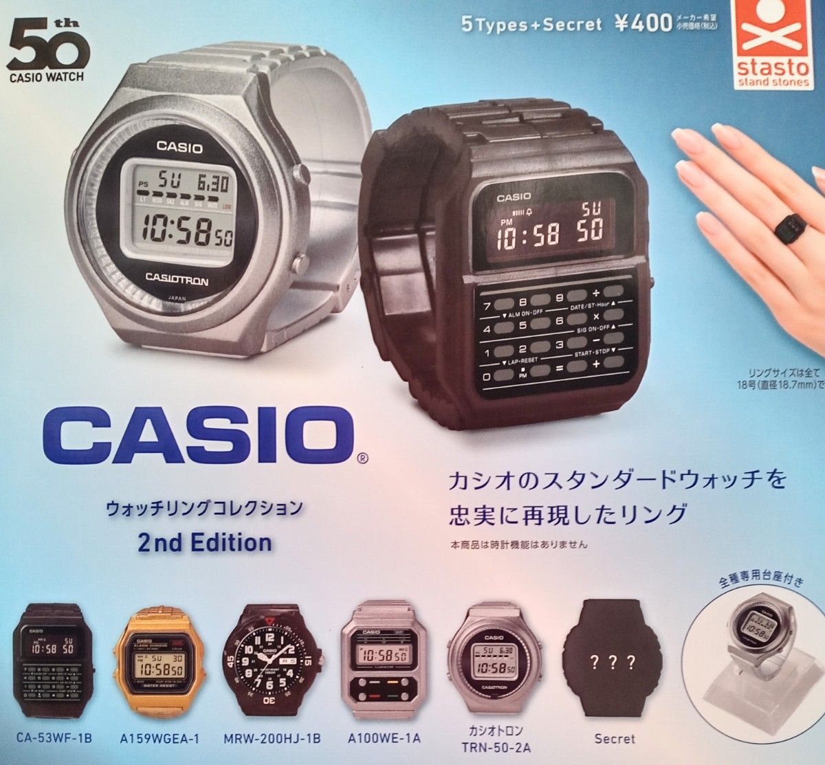 CASIO　ウォッチリングコレクション　2nd Edition　全6種セット　ガチャ　カプセル　フルコンプ　ミニチュア　カシオ