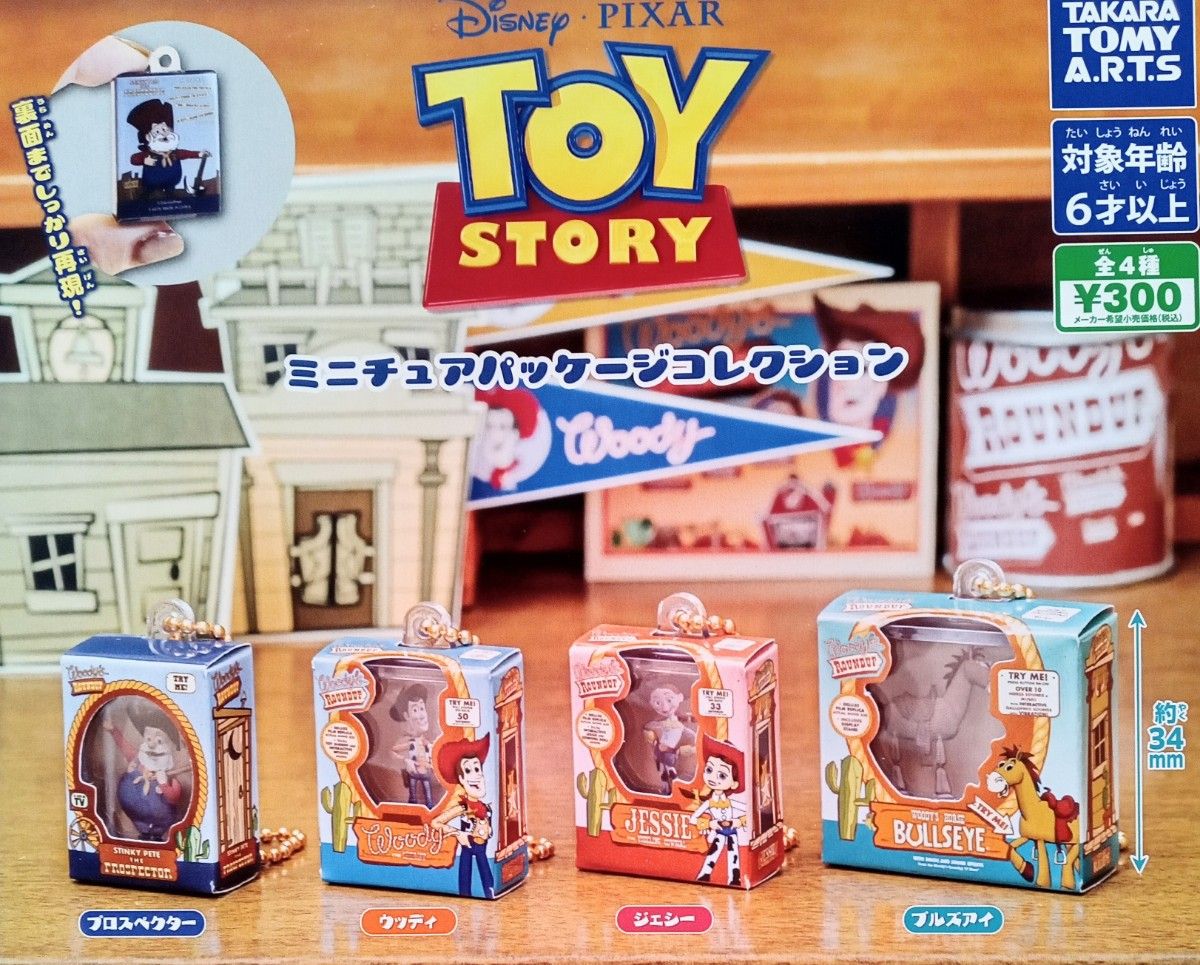 トイ・ストーリー ミニチュアセット トイストーリーマニア トイストーリー ミニチュアパッケージコレクション 全4種セット