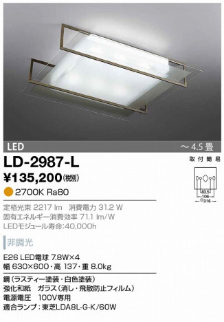 山田照明 LEDシーリング LD-2987-L　& Comfort（アンド・コンフォート） エキゾチックモダン_画像1