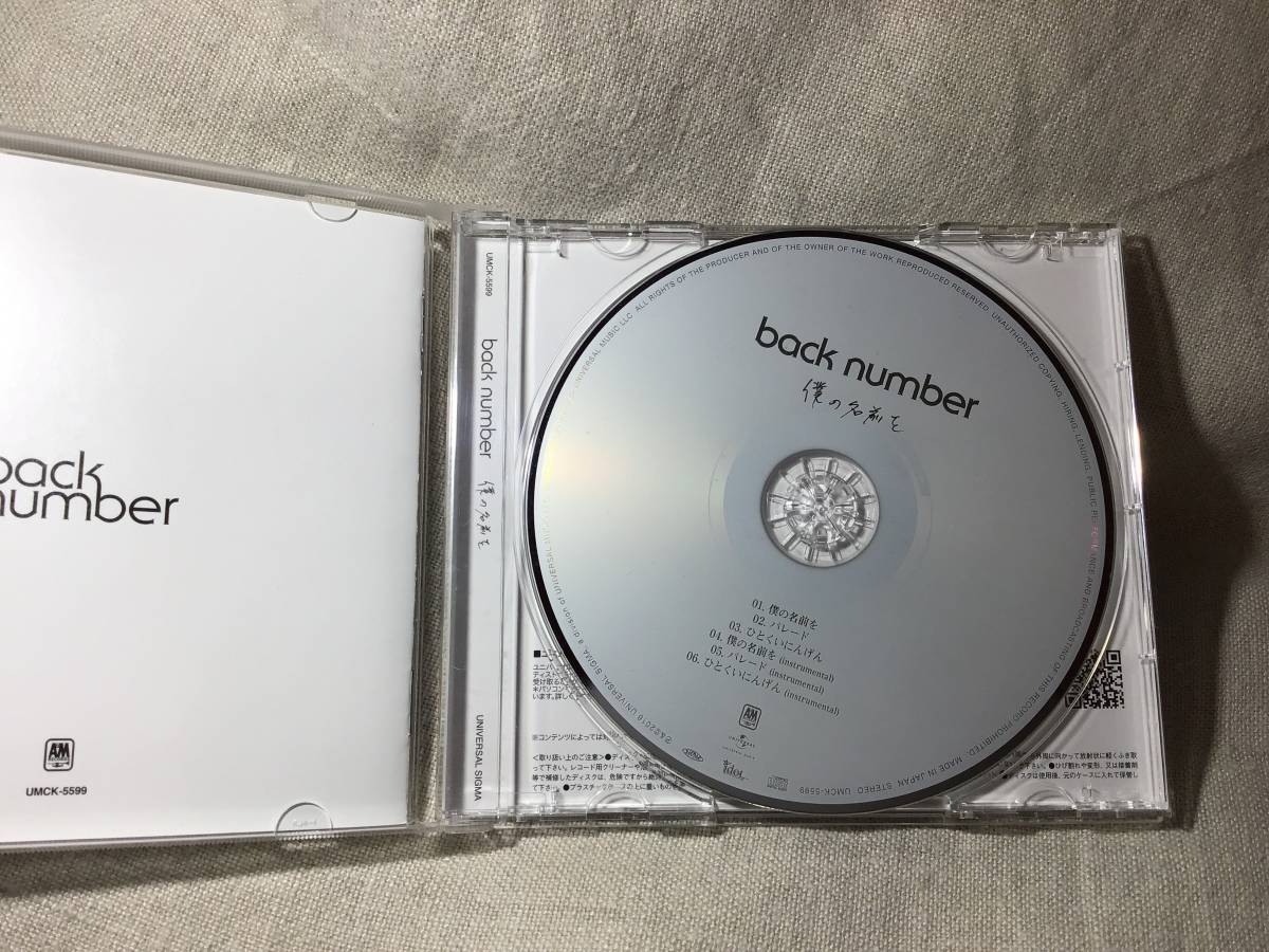 back number 僕の名前を CDシングル帯付 通常盤 リーフ付バックナンバー オオカミ少女と黒王子 ベスト アンコール 収録曲(は)|売買されたオークション情報、yahooの商品情報を back number 僕の名前を CDシングル帯付 通常盤 リーフ付バックナンバー オオカミ少女と黒王子 ベスト アンコール 収録曲(は)|売買されたオークション情報、yahooの商品情報を