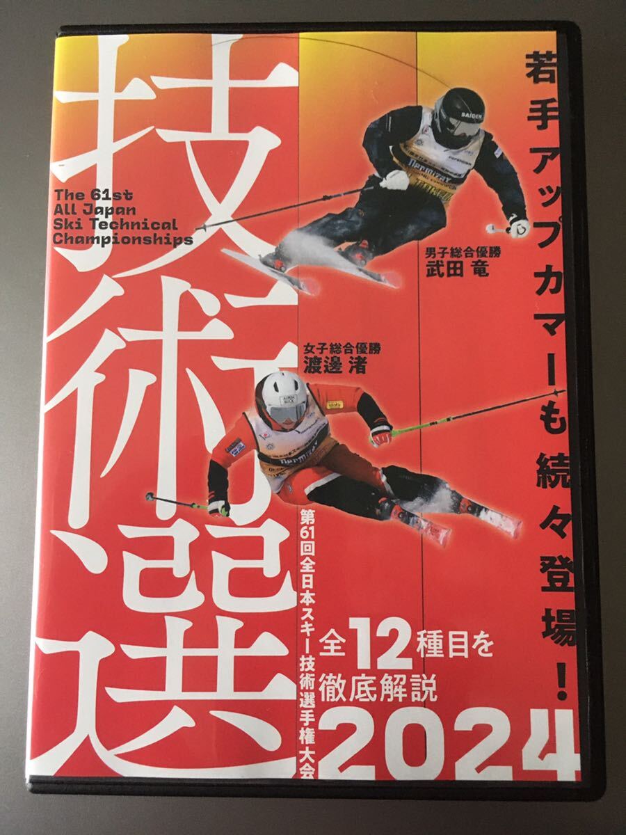 2024　技術選　DVD 第61回全日本スキー技術選手権大会_画像1