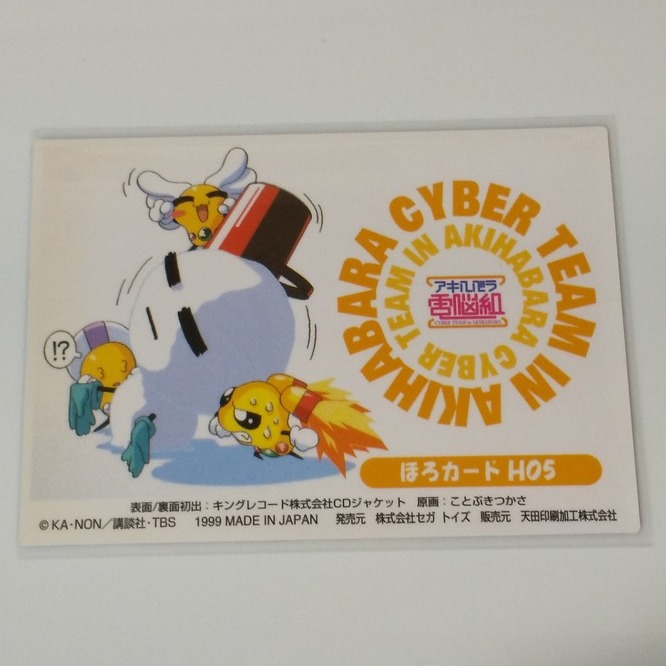 アキハバラ電脳組　ほろカード2枚セット　H04～H05　トレーディングコレクション　カード　トレカ　天田_画像7